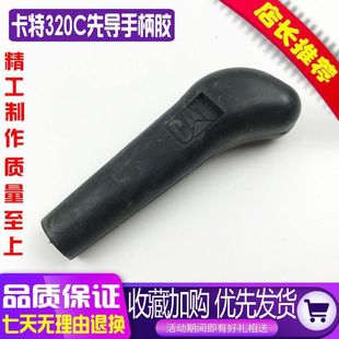 325C挖机液压先导锁安全锁手柄胶 330C 挖掘机配件卡特E312C 320C