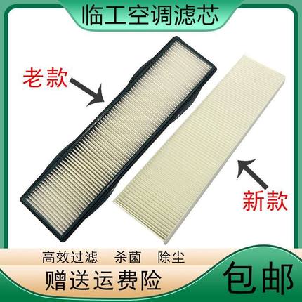 山东临工挖掘机60E 65F 660 665E 80 85 90F E空调滤芯过滤网配件