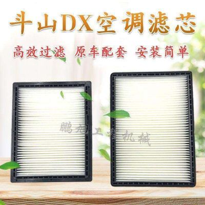 斗山大宇DH/DX380/420/500/520/340空调滤芯空调格滤网挖掘机配件