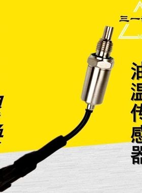 挖机配件三一SY135/215/235/385-8液压油温度油温传感器开关勾机