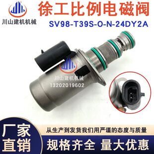 LW600KV装 T39S 挖掘机徐工LW600K 载机铲车SV98 24DY2A电磁阀