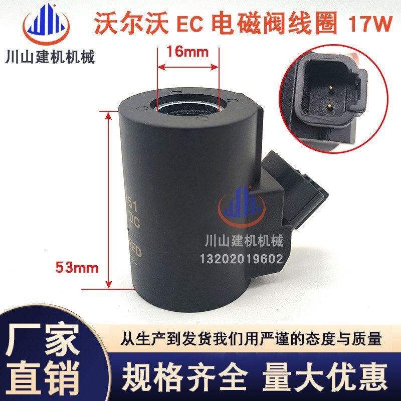挖掘机适用EC55 210 240 290 360 460先导安全锁电磁阀线圈17W27W