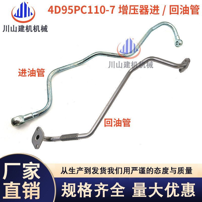 挖掘机配件PC110-7130-7 4D95发动机B3.3增压器进油管回油管