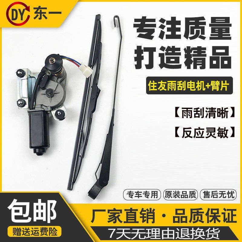 挖掘机雨刮器住友SH60/120/200/210/240/350A1/A2雨刷电机器臂片