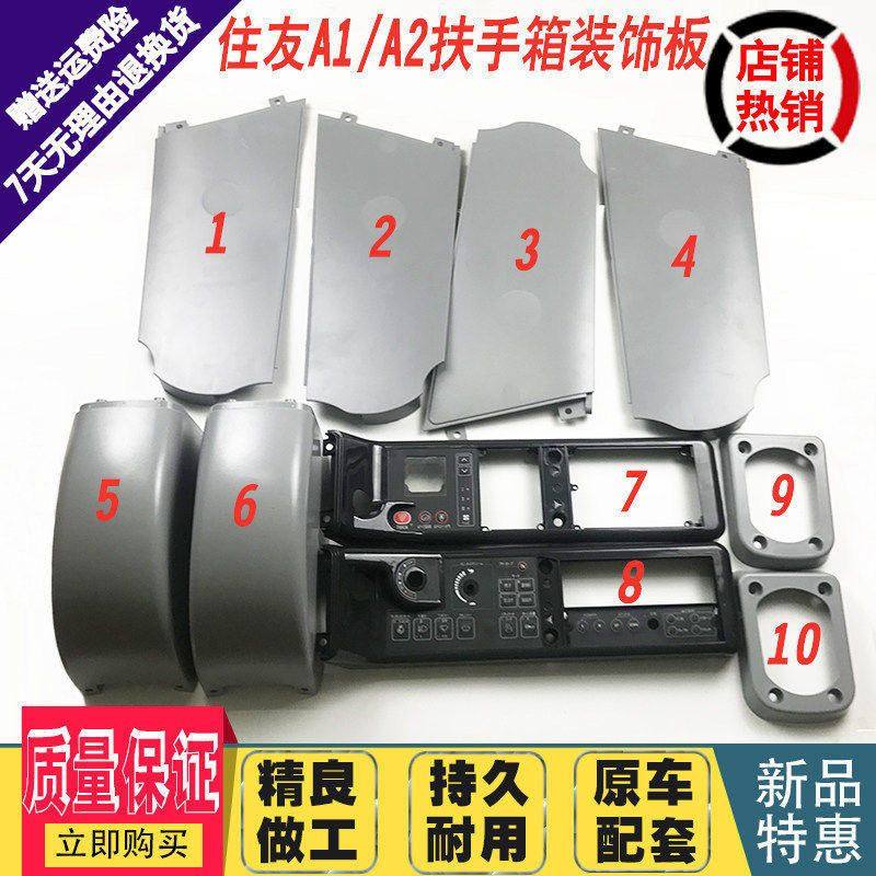 挖掘机配件住友SH60/120C2/200-A1.A2操纵杆手柄装饰板扶手箱胶壳