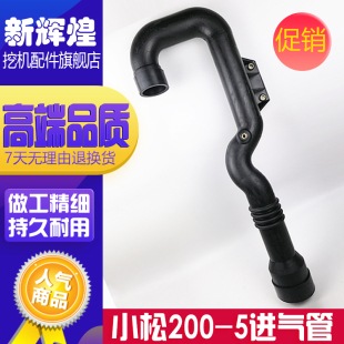 220 适用小松PC200 挖掘机 6D95发动机涡轮增压器进气管配件