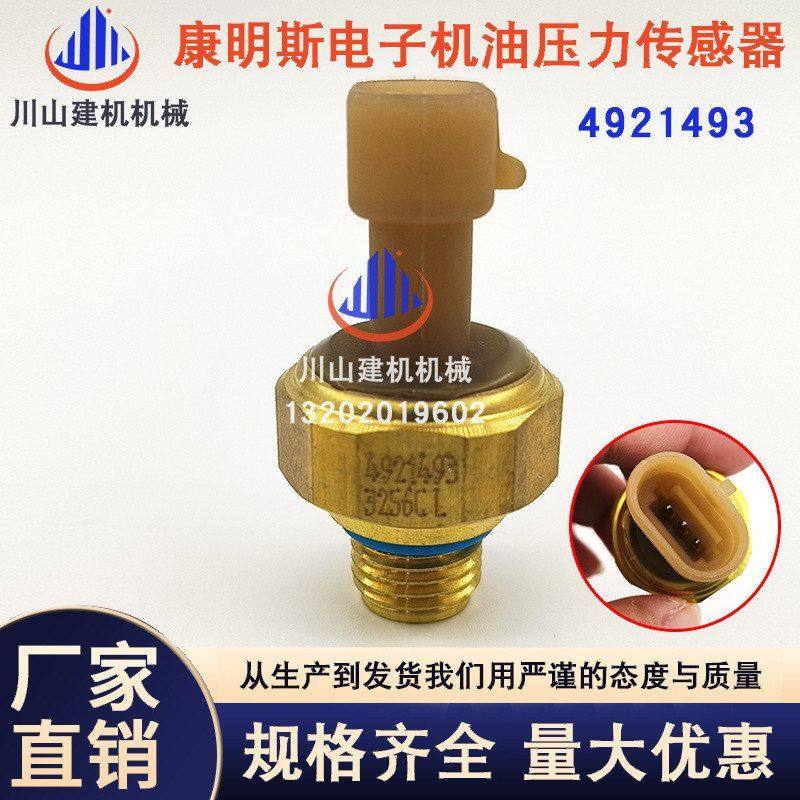 康明斯发动机 机油压力传感器 感应塞 4921493 4921497 4358810,五金/工具,挖掘机,淘宝优惠券,粉丝福利购,淘宝优惠卷