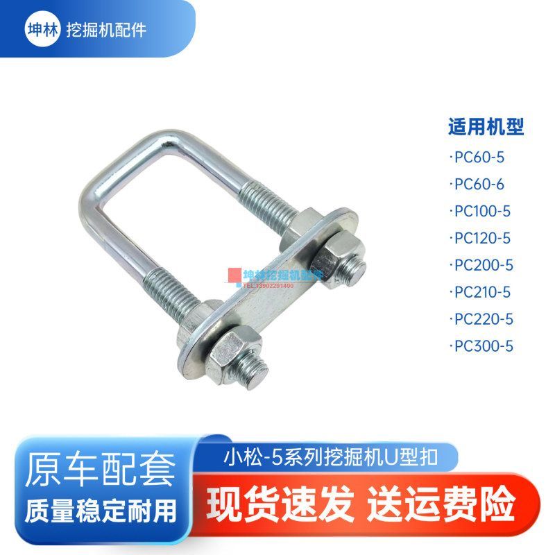 坤林配件适用小松PC100 120 200 210 220 300-5挖掘机反扣锁U型扣