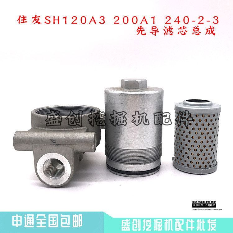 住友挖掘机SH120 200-1-2-3 A1 A2 A3液压先导滤芯总成滤清器配件