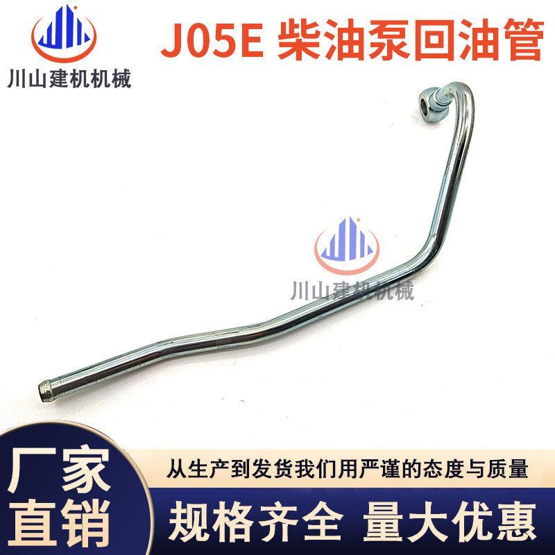 挖掘机配件适用神钢SK200 230 250 260-8/J05E发动机柴油泵回油管