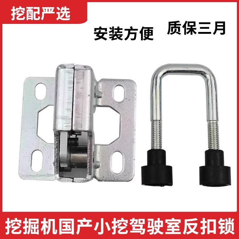 徐工雷沃60 65 80 150-7玉柴挖掘机反扣锁驾驶室定位锁扣门锁配件