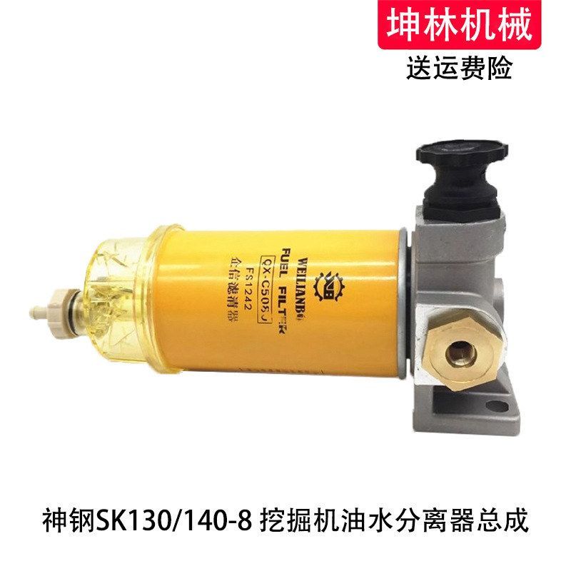 神钢SK130/140-8挖掘机油水分离器总成手油泵积水杯柴油滤芯座子
