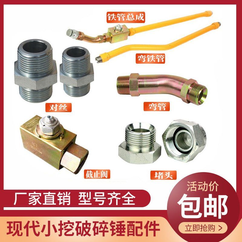 现代55 60 80-7小挖机破碎锤截止阀炮头小臂铁油管路锤管堵头配件