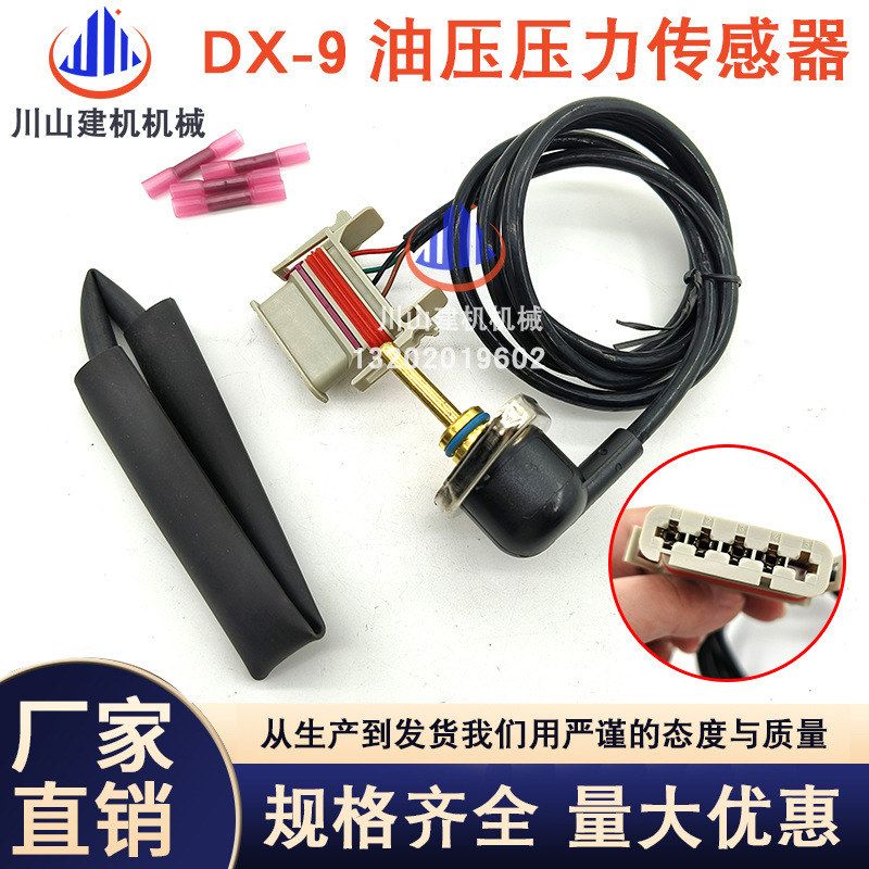 适用挖掘机斗山大宇DX-9发动机机油压力传感器进气感应器1862890