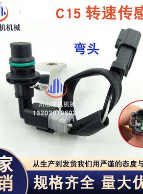 挖掘机E345 E349 365 390D/C13/C15曲轴凸轮轴转速传感器201-6617