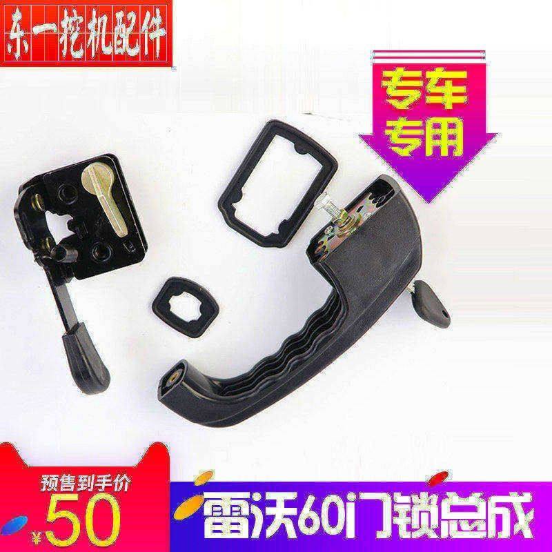 挖机福田雷沃60新款 徐工60挖掘机驾驶室门锁 外把手/锁块/总成,机械设备,其他机械设备,淘宝优惠券,粉丝福利购,淘宝优惠卷