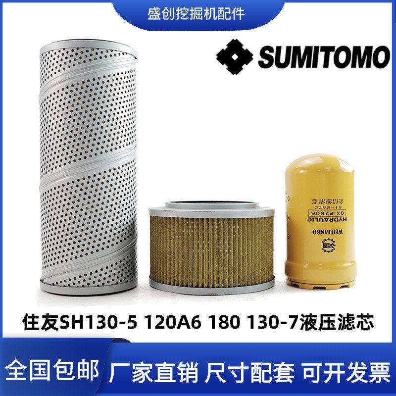 住友挖掘机SH130-5 120A6 180 130-7液压回油滤芯进油先导保养件,机械设备,其他机械设备,淘宝优惠券,粉丝福利购,淘宝优惠卷