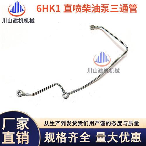 挖掘机配件三一SY335 330 365五十铃6HK1直喷发动机柴油泵三通管