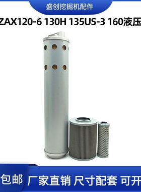 挖掘机日立ZX120-6 130H 135US-3 160液压先导管路滤芯回油进油格