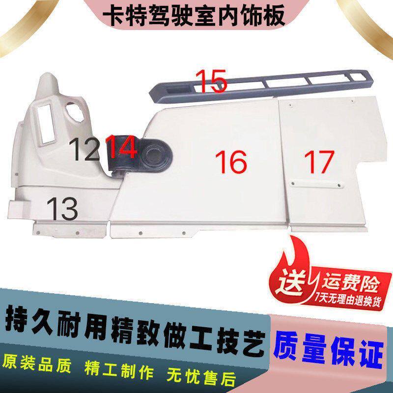 挖机配件卡特E312/320/330/345C驾驶室内饰板/右大臂内饰装饰板