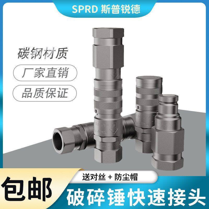 超高压油管连接挖掘机破碎锤打桩机快换平面式液压快速接头碳钢,五金/工具,挖掘机,淘宝优惠券,粉丝福利购,淘宝优惠卷