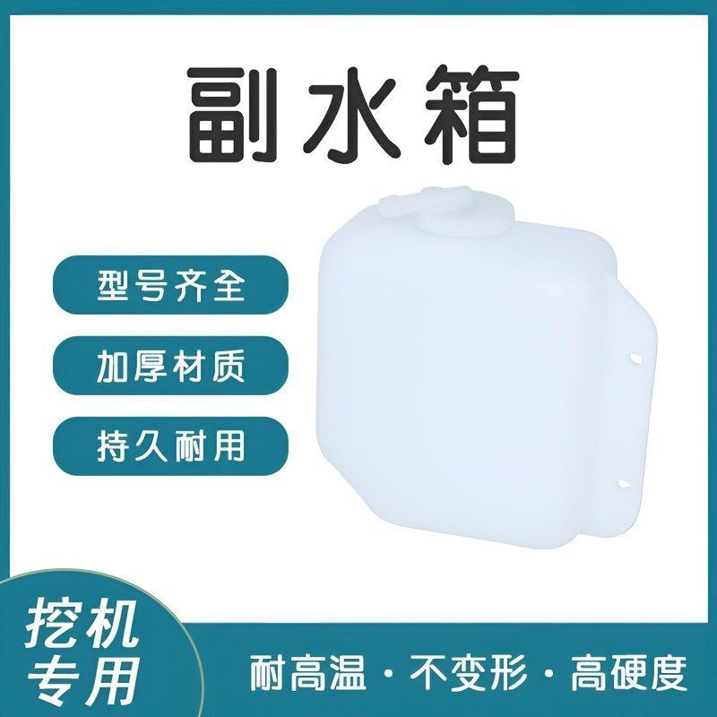 挖掘机卡特304/小松PC20副水箱付水箱储水壶膨胀洗涤壶备用小水壶