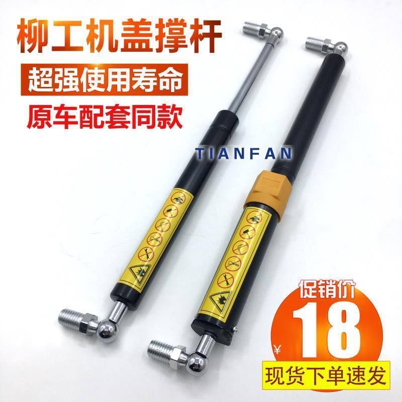 柳工906 907 908C D发动机后盖引擎气弹簧液压支撑杆 挖掘机配件