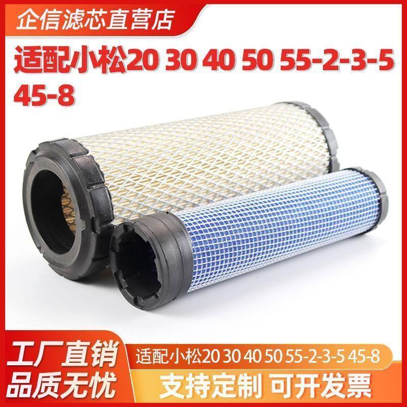 挖掘机适配小松20 30 40 50 55-2-3-5 45-8空气滤芯过滤器配件,机械设备,其他机械设备,淘宝优惠券,粉丝福利购,淘宝优惠卷