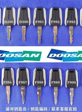 挖掘机斗山大宇DX55 60 150 215 225 380 500-9C启动点火开门钥匙