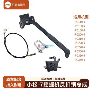 360 适用于小松PC220 350 300 7挖掘机反扣锁门碰锁总成配件 270