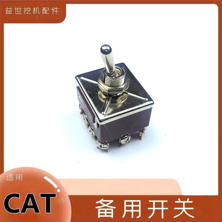 卡特挖机备用开关312 320B/C /D手动油门开关6线9线12线配件勾机