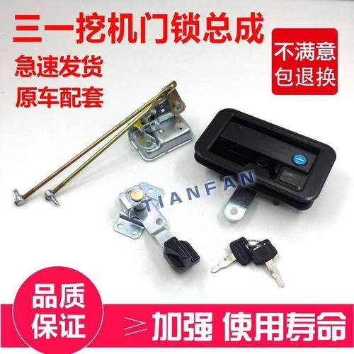 挖掘机配件 三一215 225 235 285-8S-9驾驶室车门锁总成 内外拉手