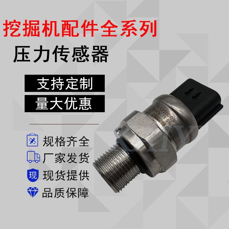 挖机神钢200/250/330/350-8液压泵高压传感器新款YN52S00103P1