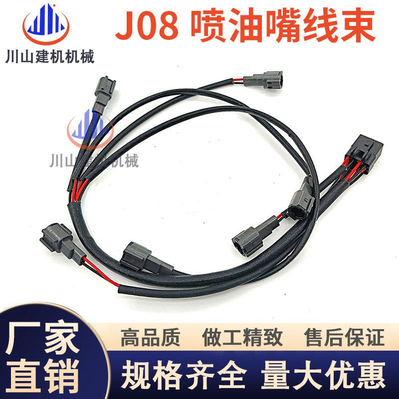 挖掘机配件神钢SK250/200/260-8发动机J08喷油器线束插头喷油嘴线