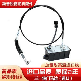 挖掘机适用三一SY75/155/215/235-8加油马达雷沃徐工柳工油门电机