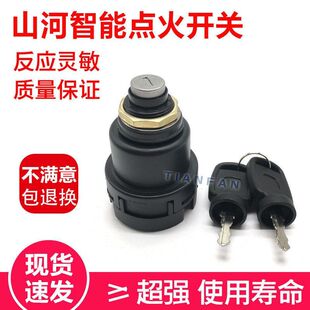 150 210点火开关 锁头 挖掘机配件山河智能60 启动钥匙