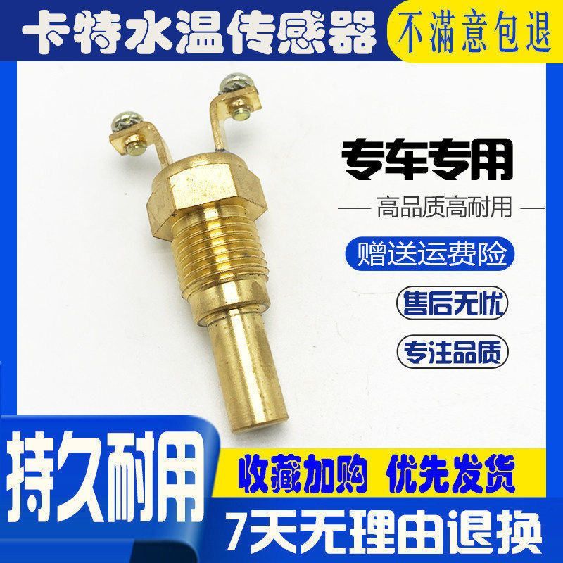 挖掘机配件卡特E306D/307D/312B/320B/C/D水温传感器水温感应塞