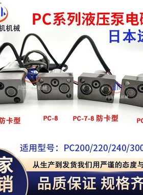 PC200-7挖掘机配件液压泵电磁阀702-21-57400比例/优质机械设备
