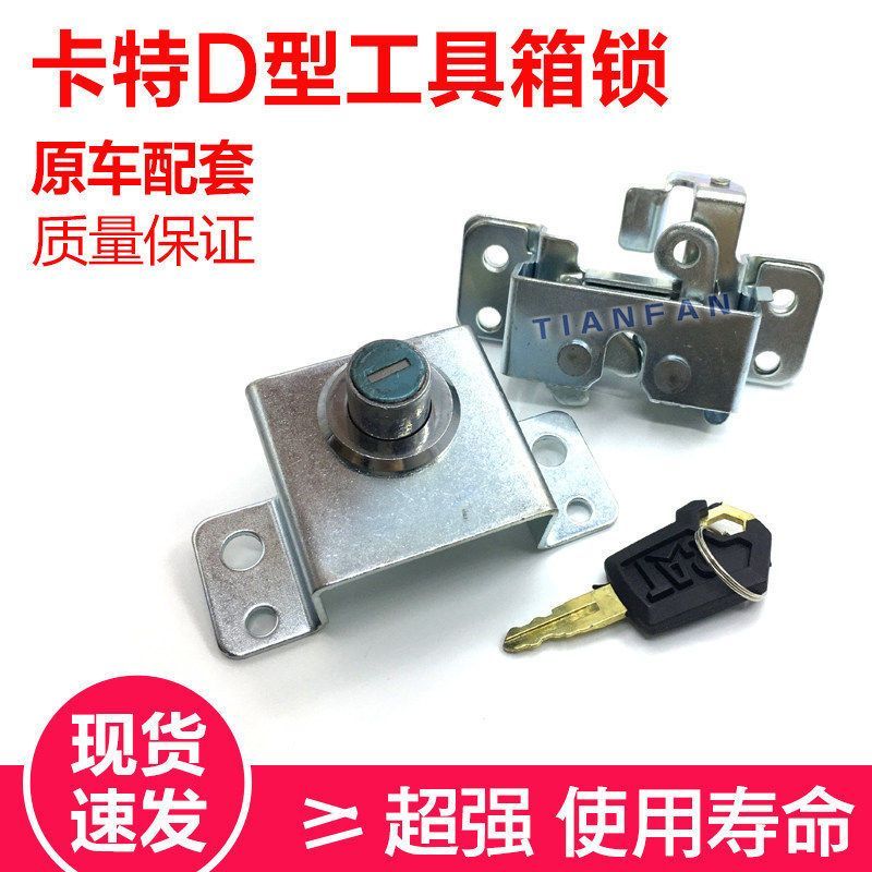 挖掘机卡特工具箱锁E 320/323/324/329D/336D/340D工具箱锁配件