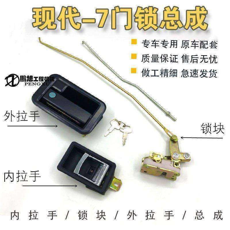 挖机 现代R215-7 225-7/80/150/305-7驾驶室车门锁总成挖掘机配件