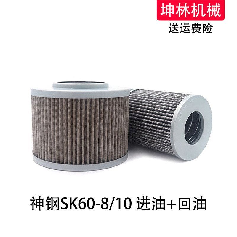 适用于神钢SK60-8/10挖掘机进油回油吸油滤芯液压格滤清器洋马用