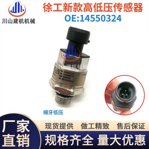 挖掘机配件徐工新款XE135D 215DA 370DK液压泵低压传感器14550324