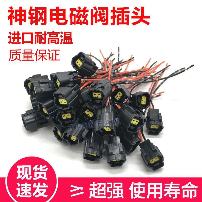 挖掘机配件神钢SK135/200/210/250/350-6E-8液压泵比例电磁阀插头