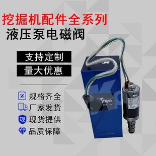 40C13 挖机配件住友SH200A1 203A A3液压泵电磁阀KDRDE5K