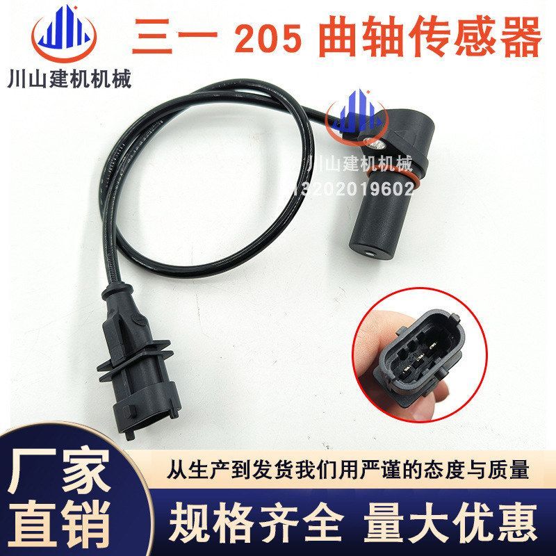 挖掘配件三一195215 235275 305335-8曲轴凸轮轴传感器0281002411
