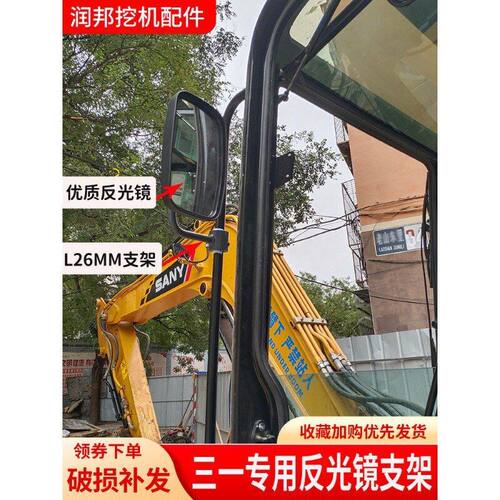 适配挖机三一55/65/75/135/155/215/235-8-9专用后视反光镜倒车镜