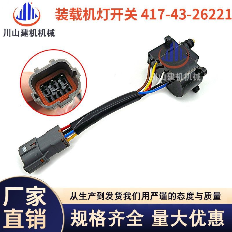 柳工临工徐工龙工装载机刹大灯制动开关传感器感应器417-43-26221