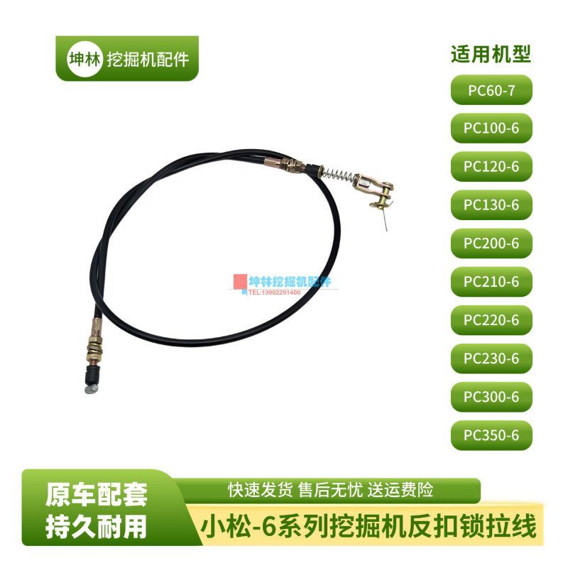 坤林挖机配件适用小松PC100 120 130 200 210-6挖掘机反扣锁拉线
