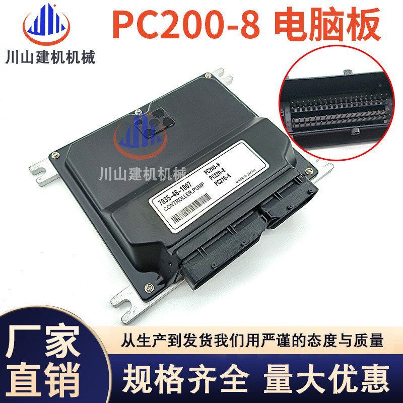 挖掘机配件PC70 200 210 240 300-8MO液压电脑版主板7835-46-1007
