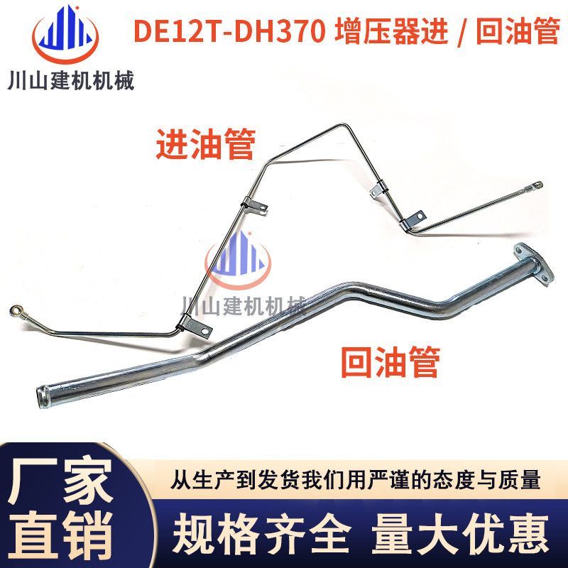 斗山大宇DH370/420/500增压器进油管 DE12T发动机油管挖掘机配件